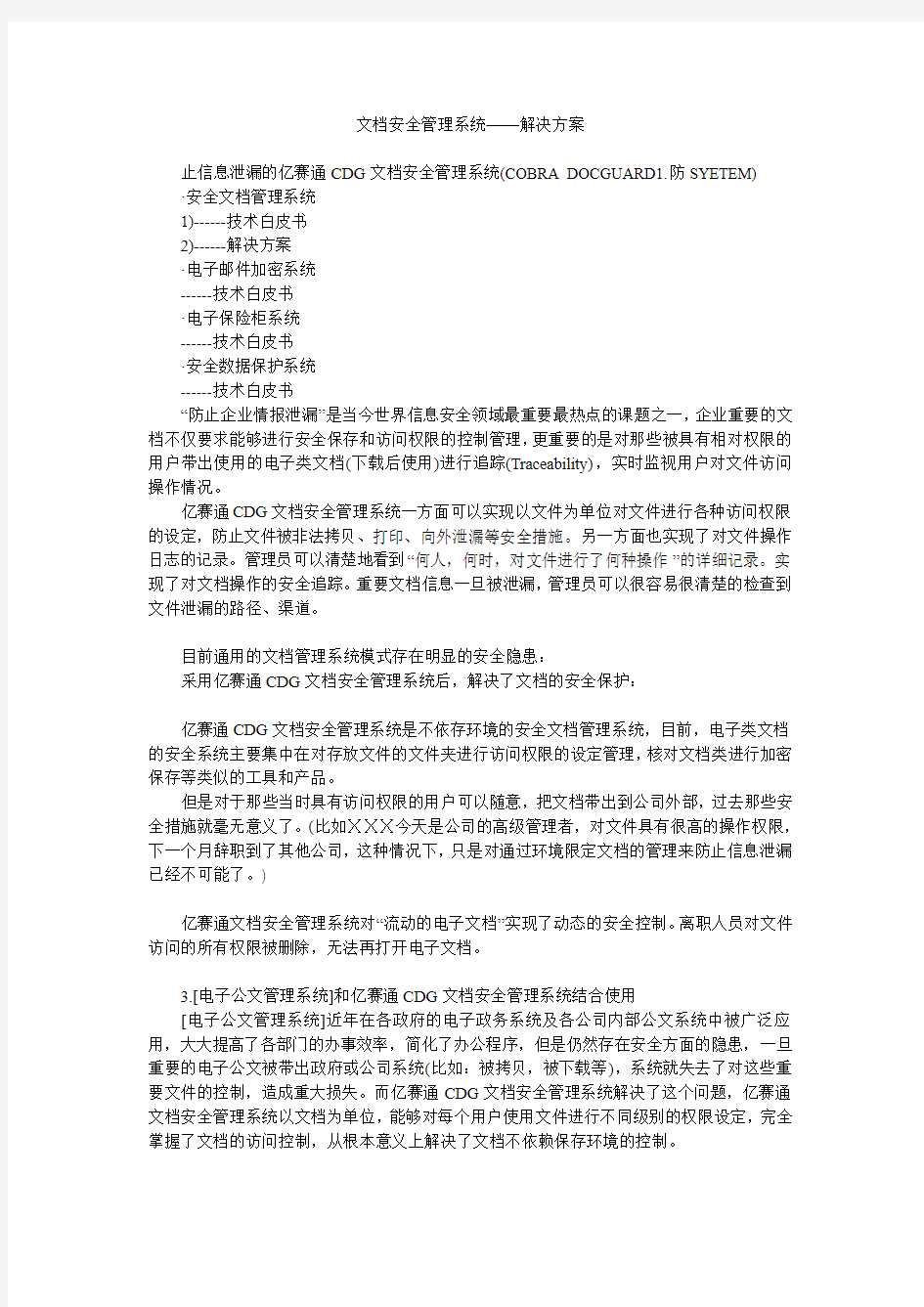 文档安全管理系统——解决方案