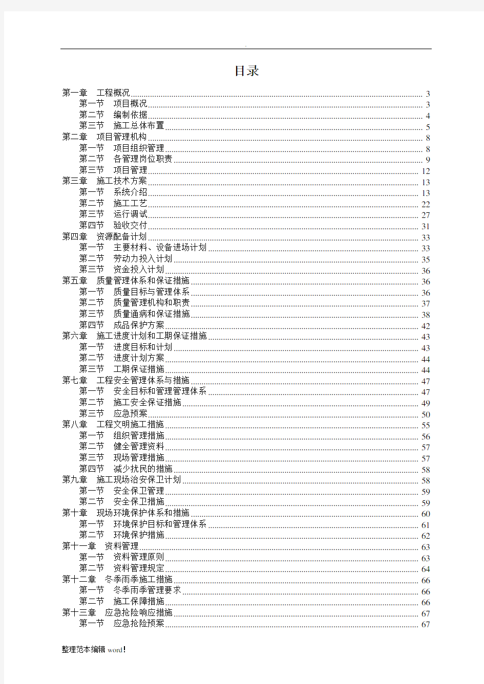 视频监控系统施工方案最新版