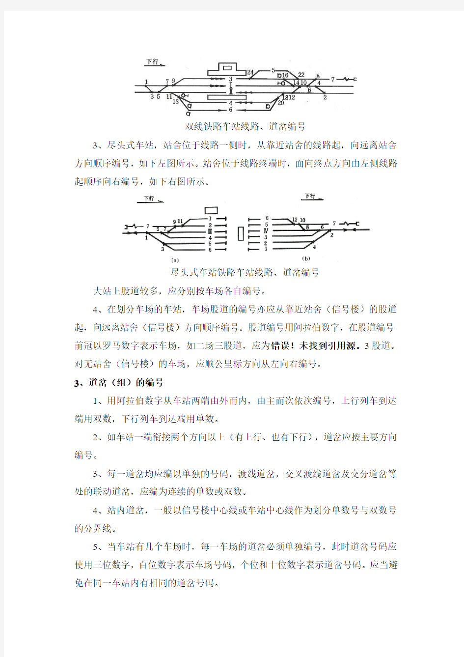 《铁路车站与枢纽》期末考试复习大纲