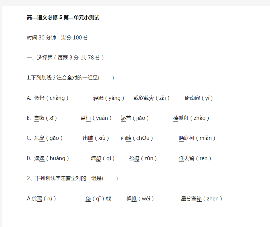 人教版必修五第二单元检测