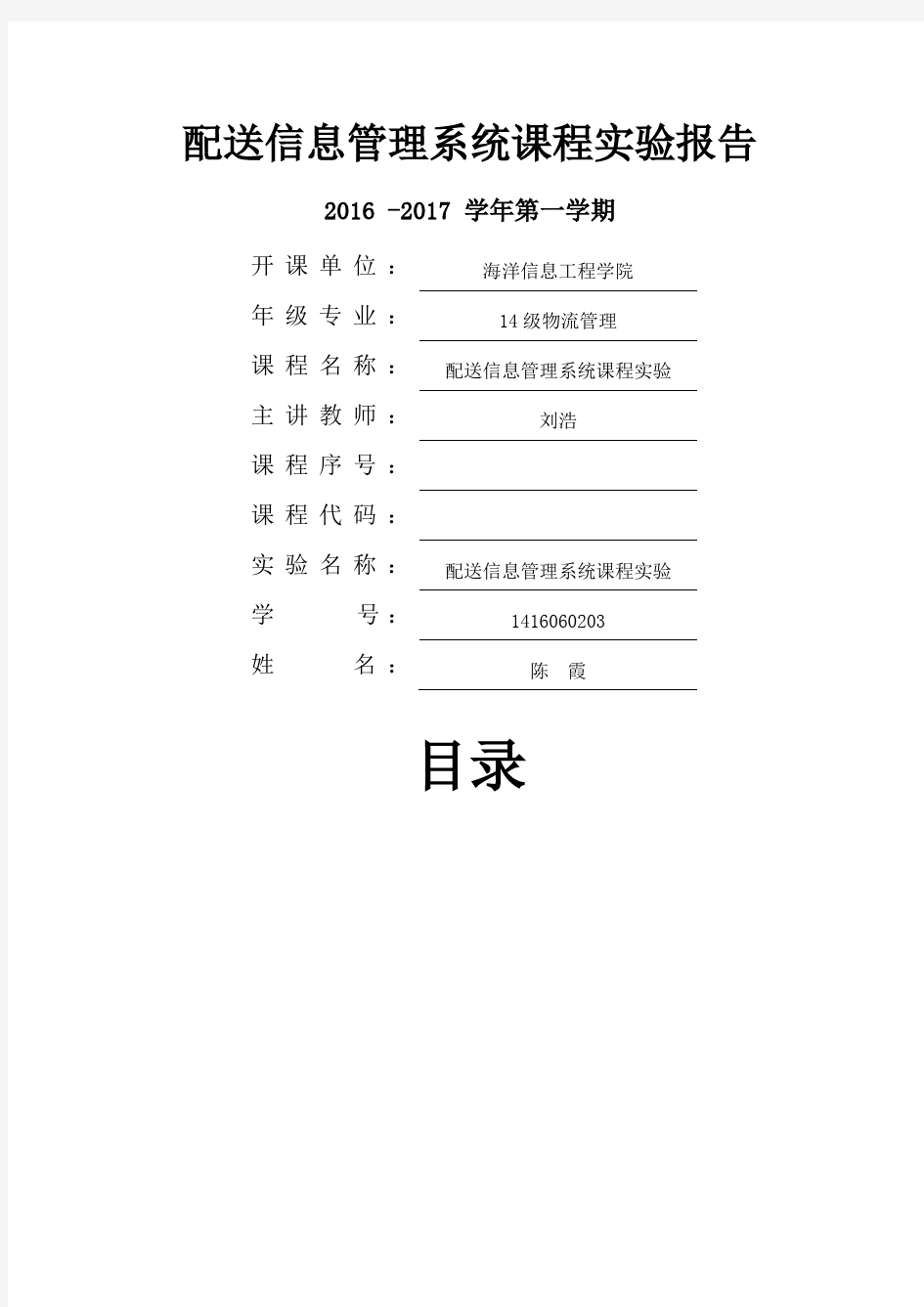 物流信息系统课程设计实验报告书