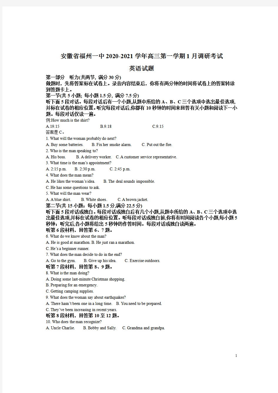 福建省福州一中2021届高三上学期1月调研考试英语试题 含解析