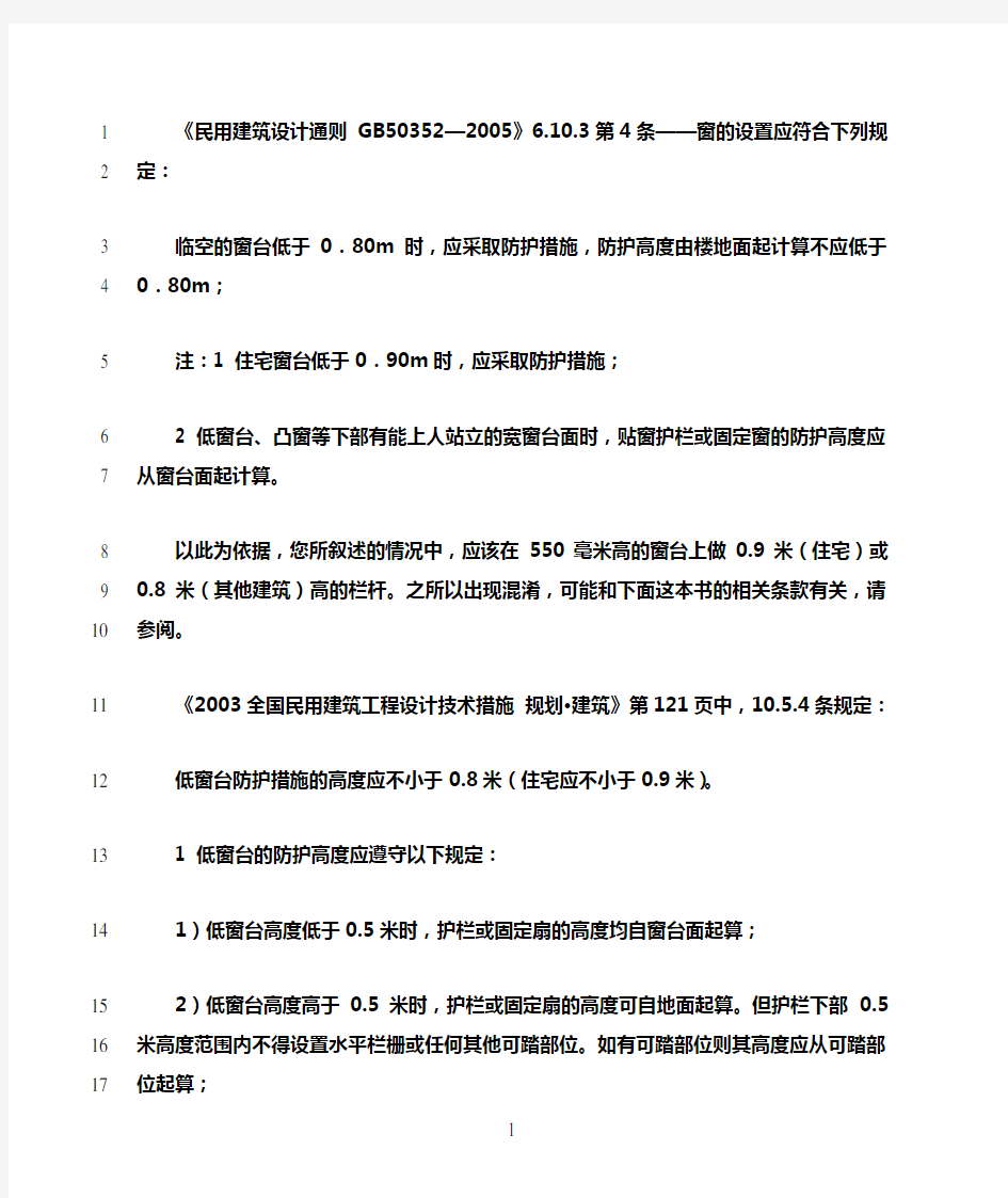 最新民用建筑设计通则 GB50352