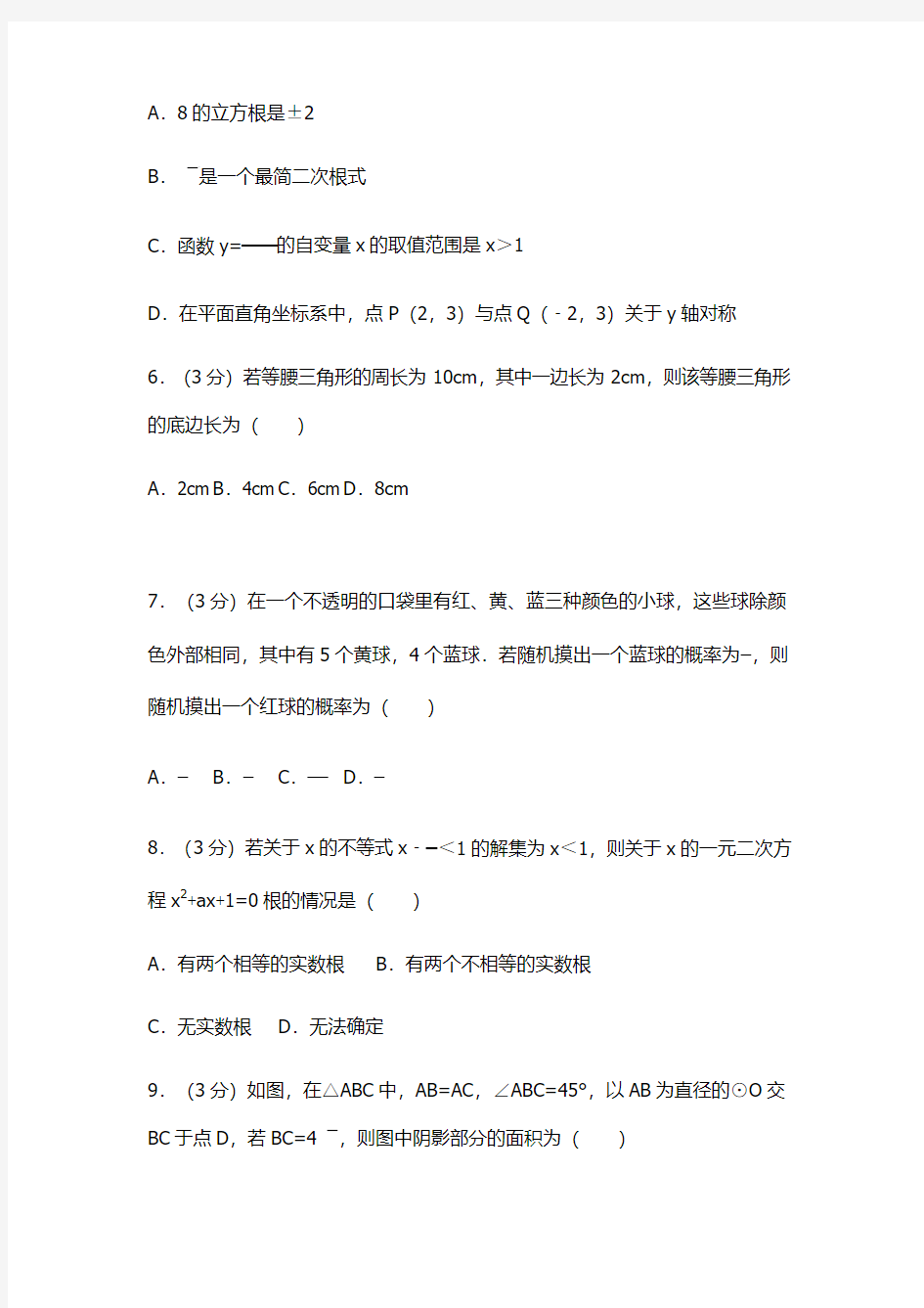 2017年内蒙古包头市中考数学试卷及试卷解析