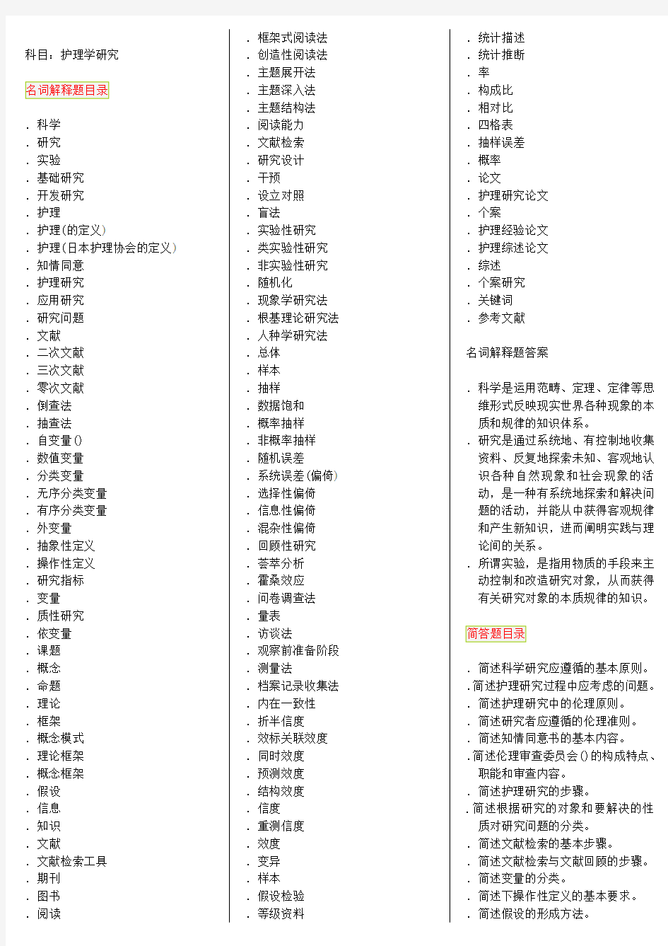 护理学研究_自考笔记自考资料