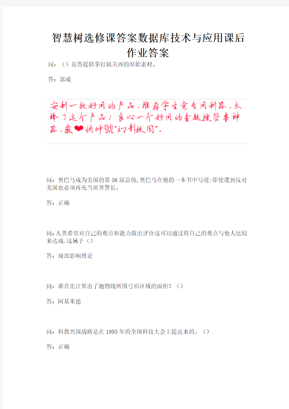 智慧树选修课答案数据库技术与应用课后作业答案.docx