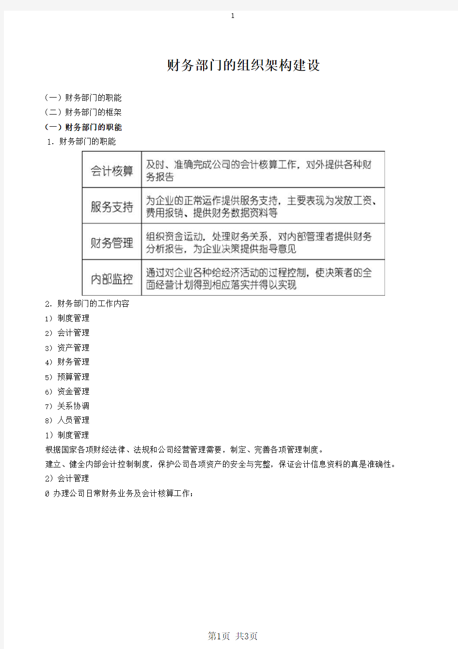 财务部门的组织架构建设