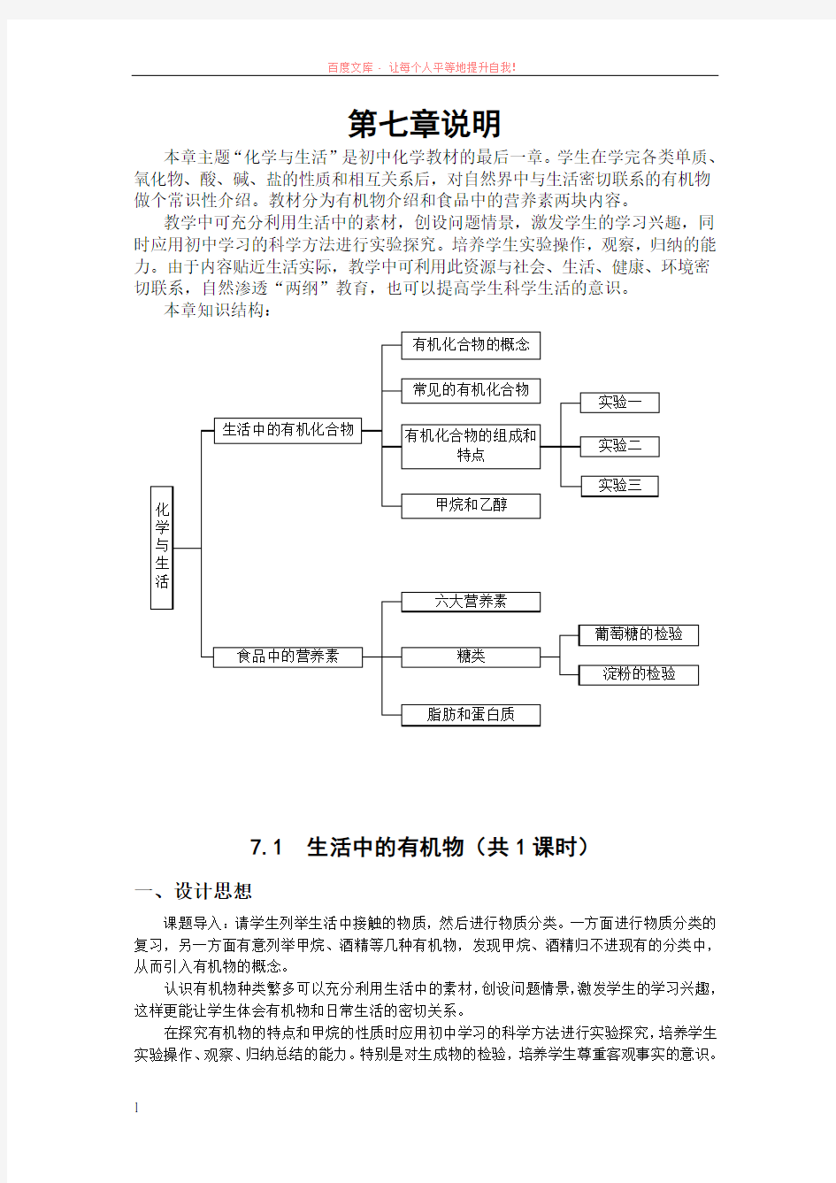 7.1生活中的有机化合物 (1)