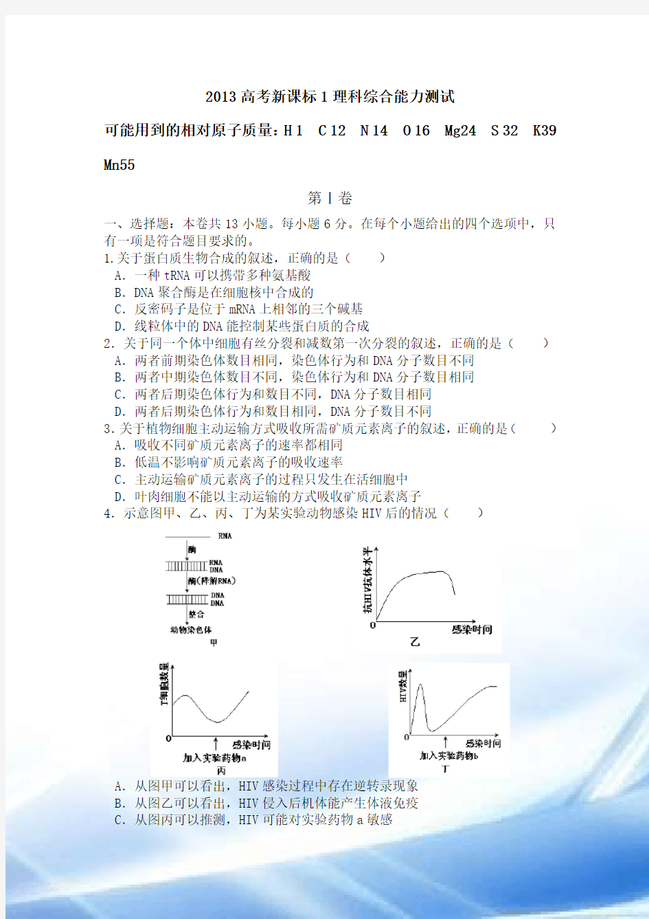 2013年高考理综试题及答案(陕西卷)