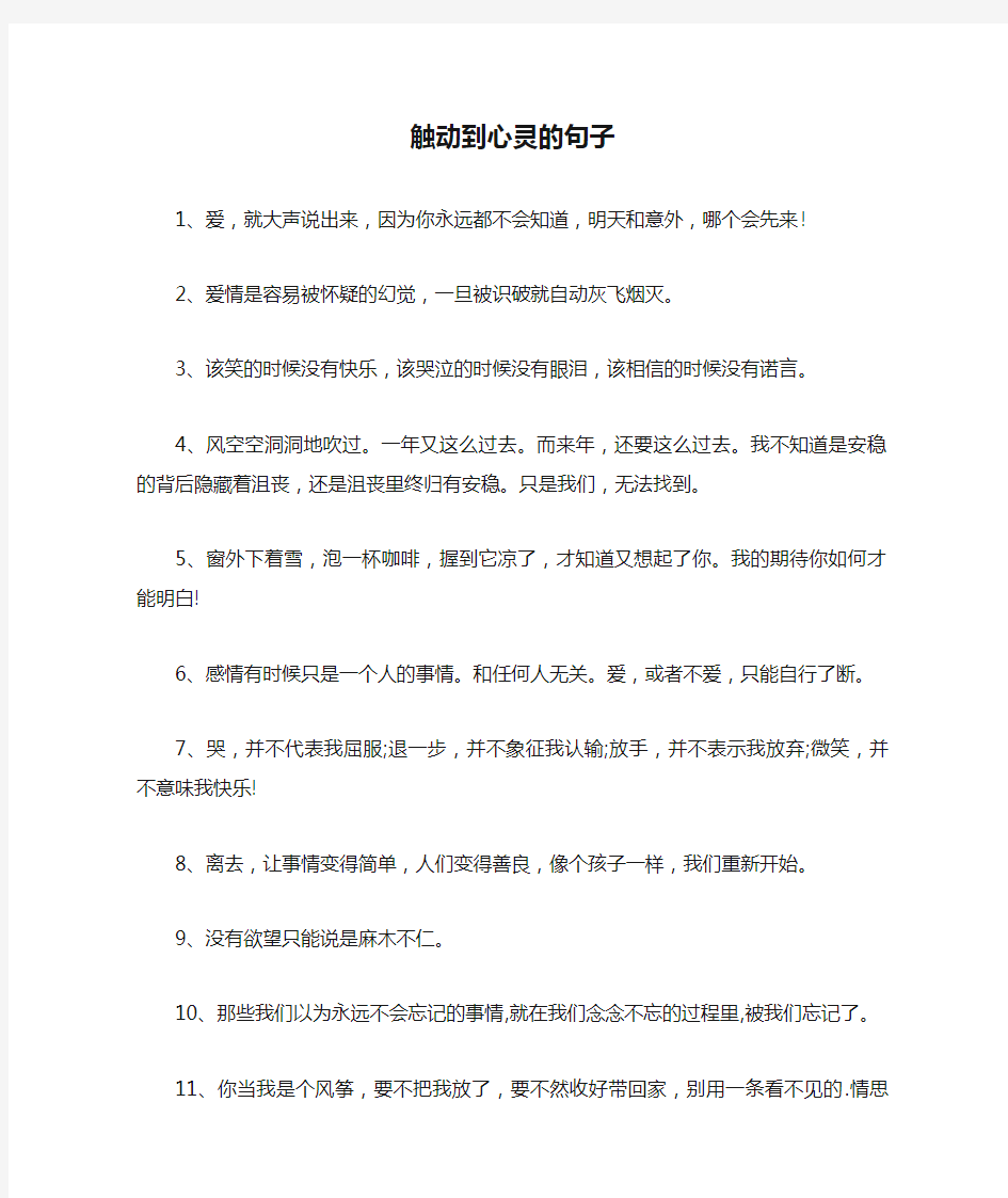 触动到心灵的句子