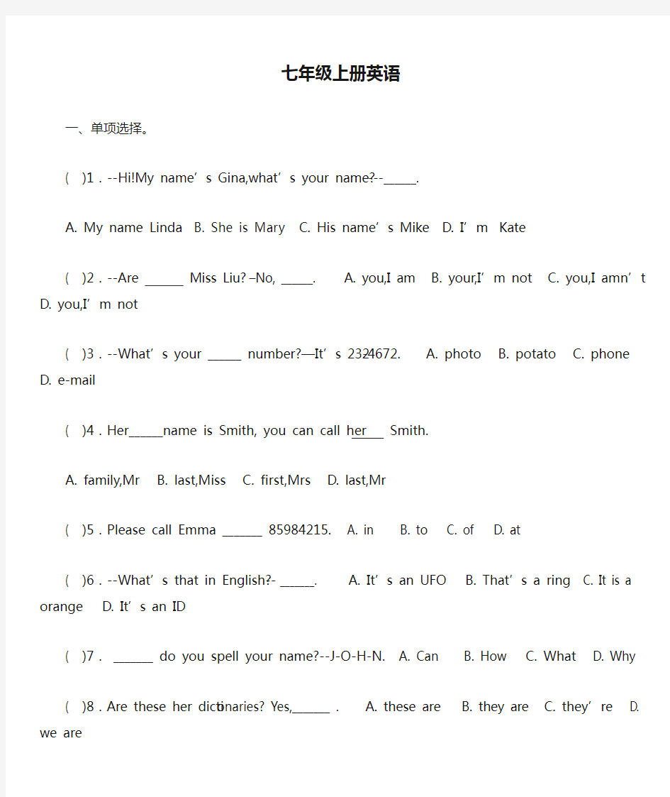 最新人教版七年级上册英语期末复习选择题专项练习