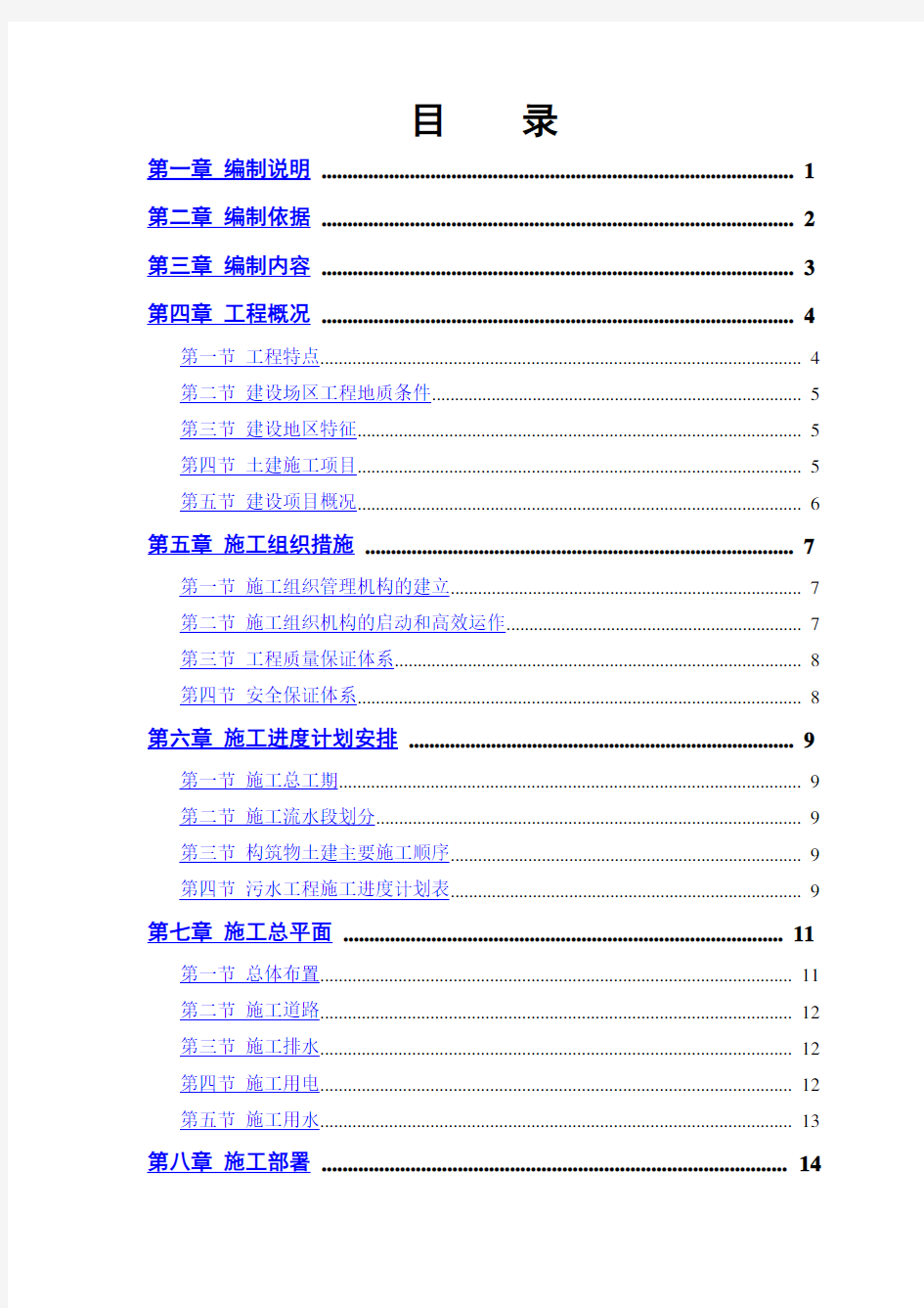 建筑工程施工方案范本(完整版)