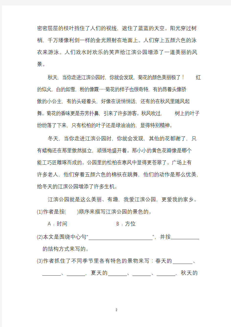 部编版三年级语文上册第六单元习作：这儿真美