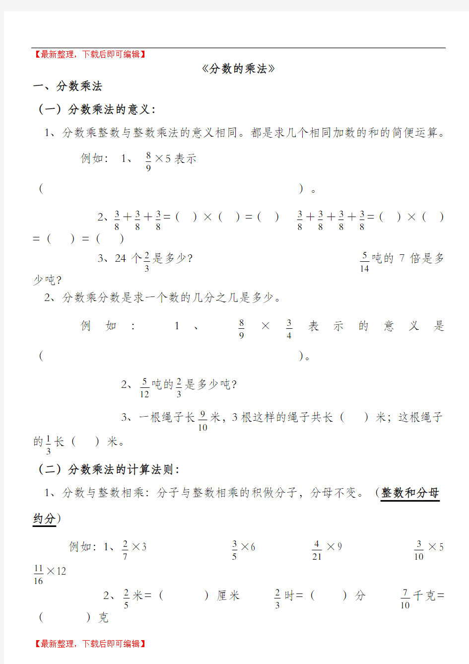 分数乘法知识点和题型(全面)(精编文档).doc