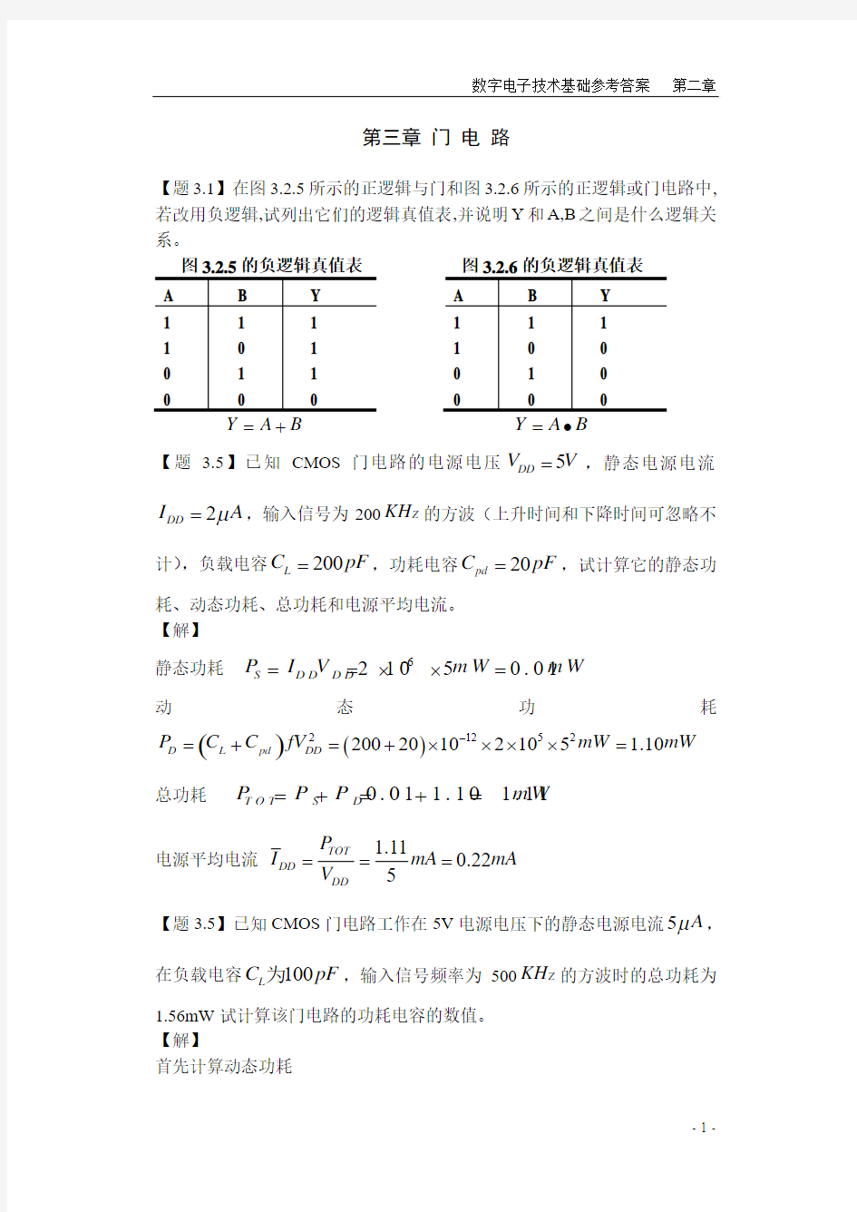 第3章_门电路 课后答案要点