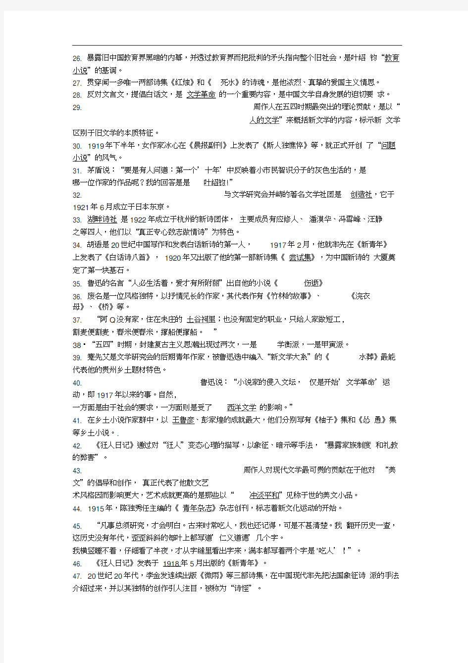 《中国现代文学史》第一学期复习题集