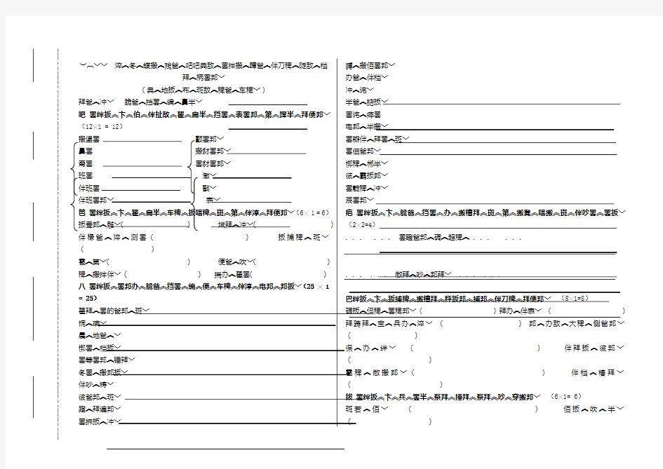 小学五年级藏文总复习(五年级)