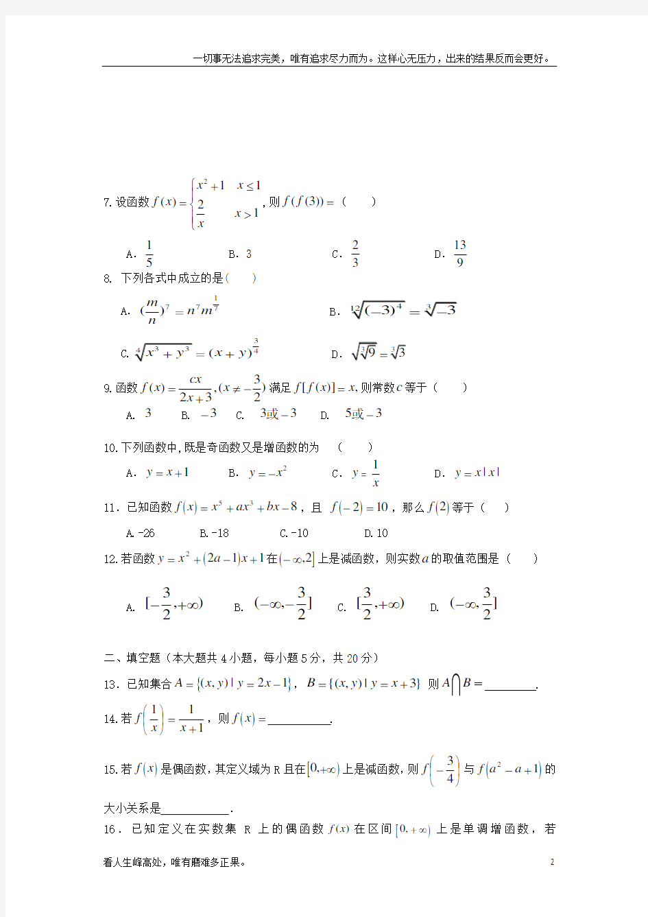 (新)高一上学期第一次月考数学试题