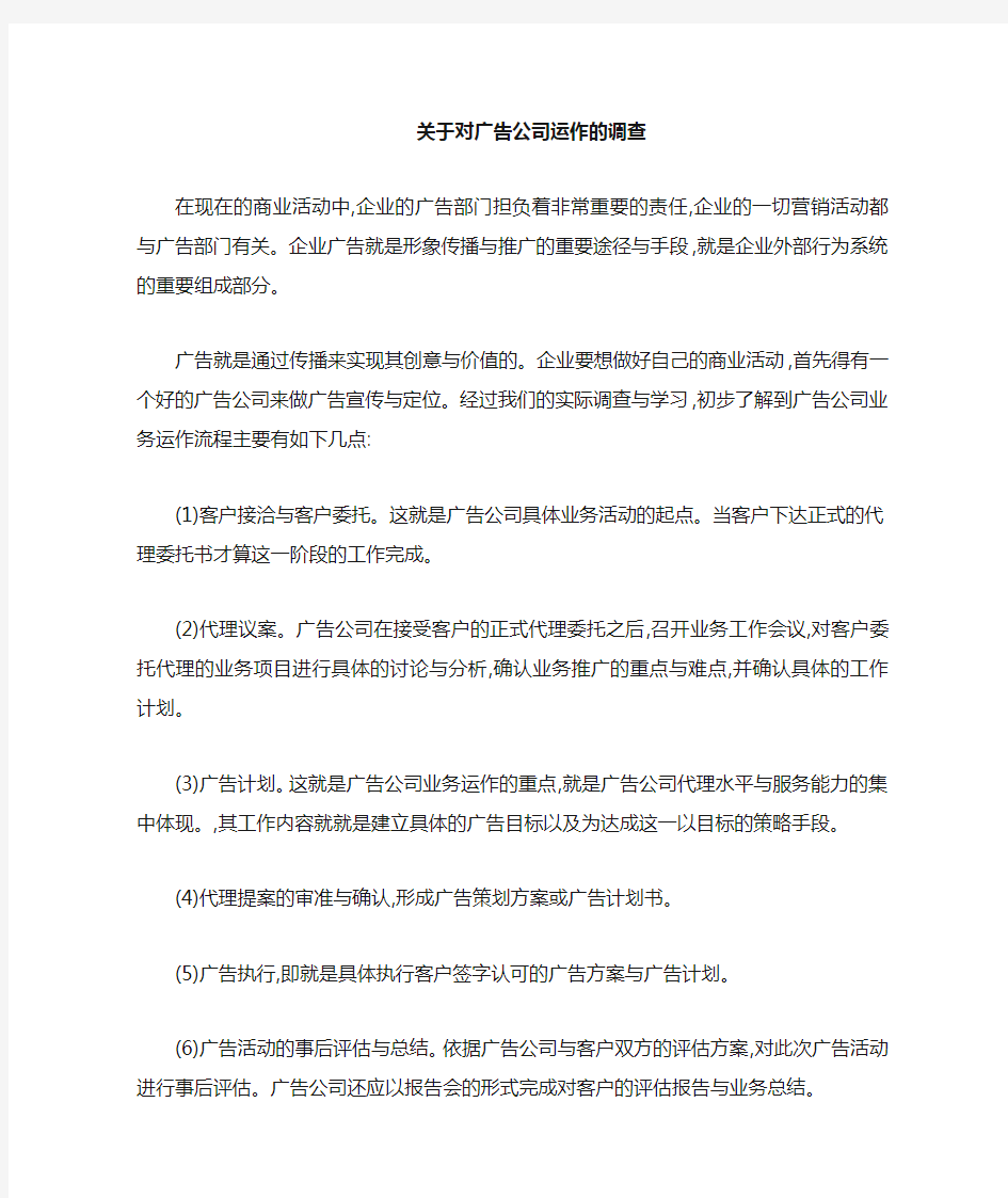 广告公司的业务运作流程