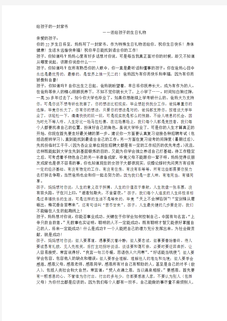 给孩子的一封家书.