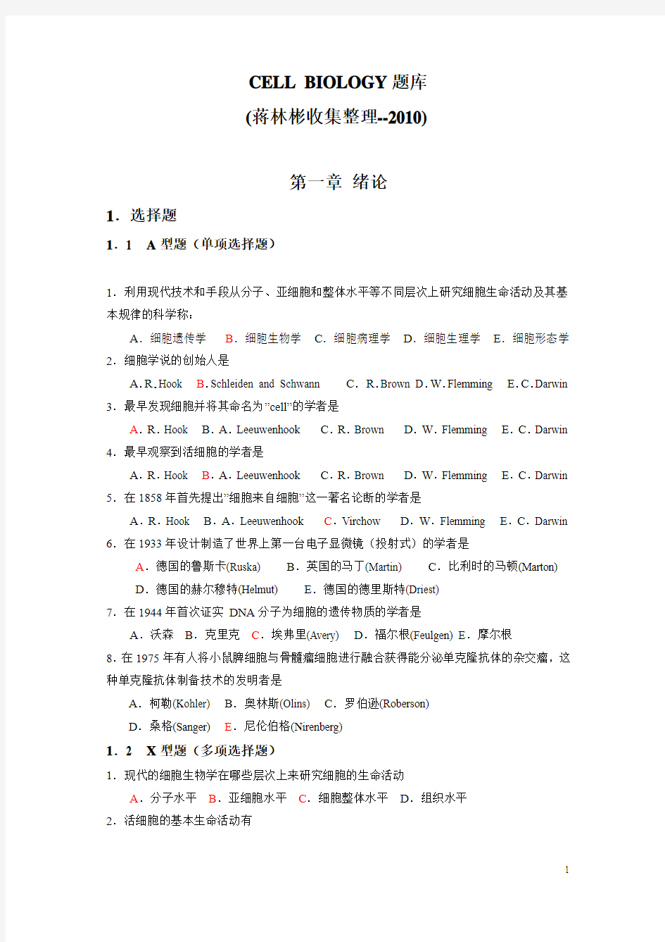 细胞生物学题库及答案题库试题