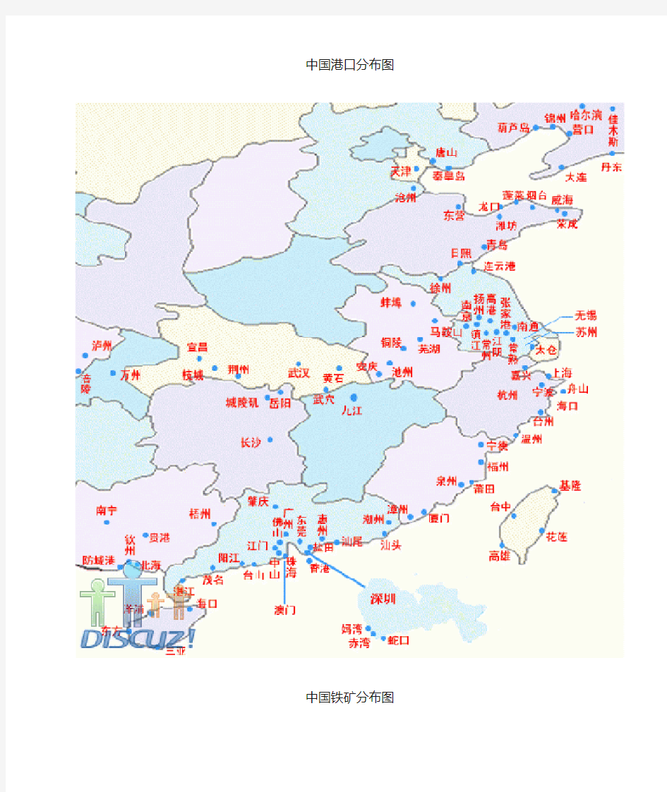 中国铁矿、焦化、煤矿、港口、油田分布图