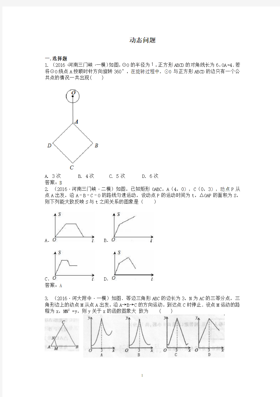 2020年中考数学模拟试题汇编：动态问题-最新推荐