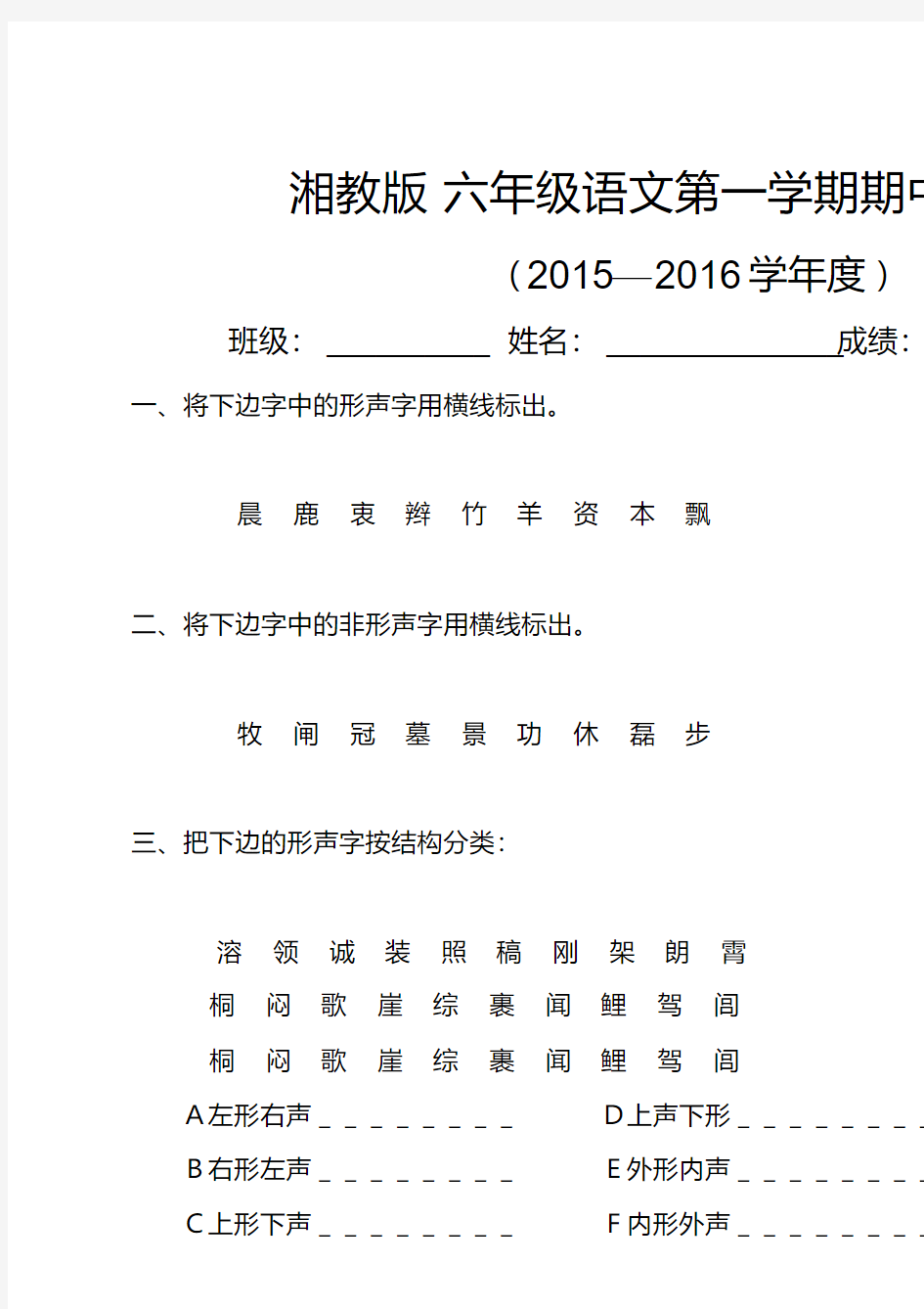 2016年湘教版小学六年级语文上册期末试卷