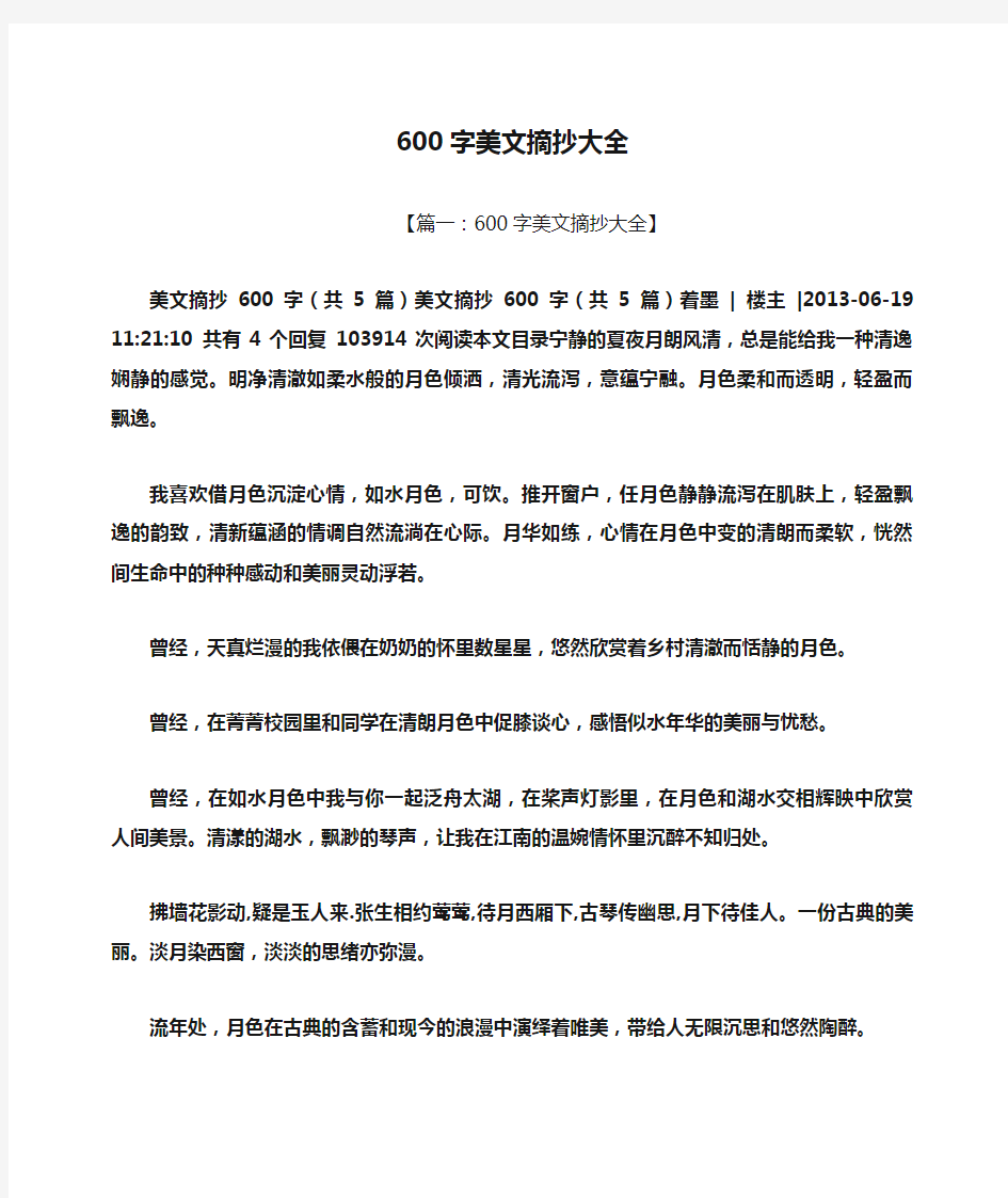 600字美文摘抄大全