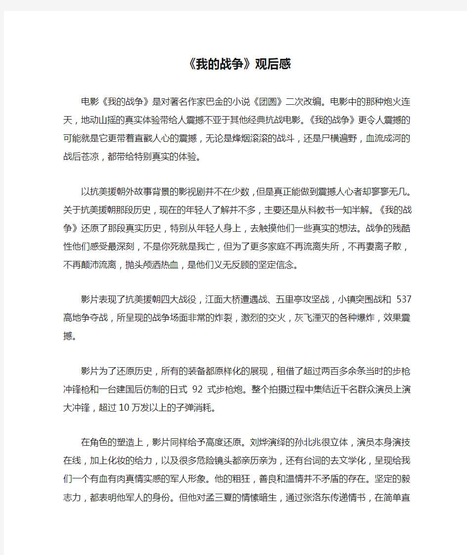 《我的战争》观后感