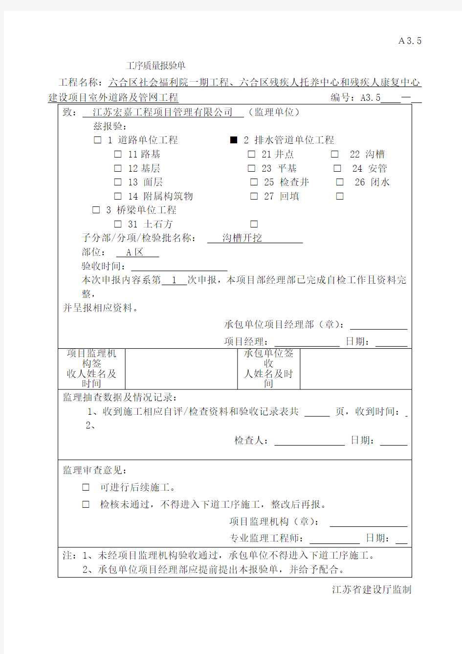 雨污水管道报验