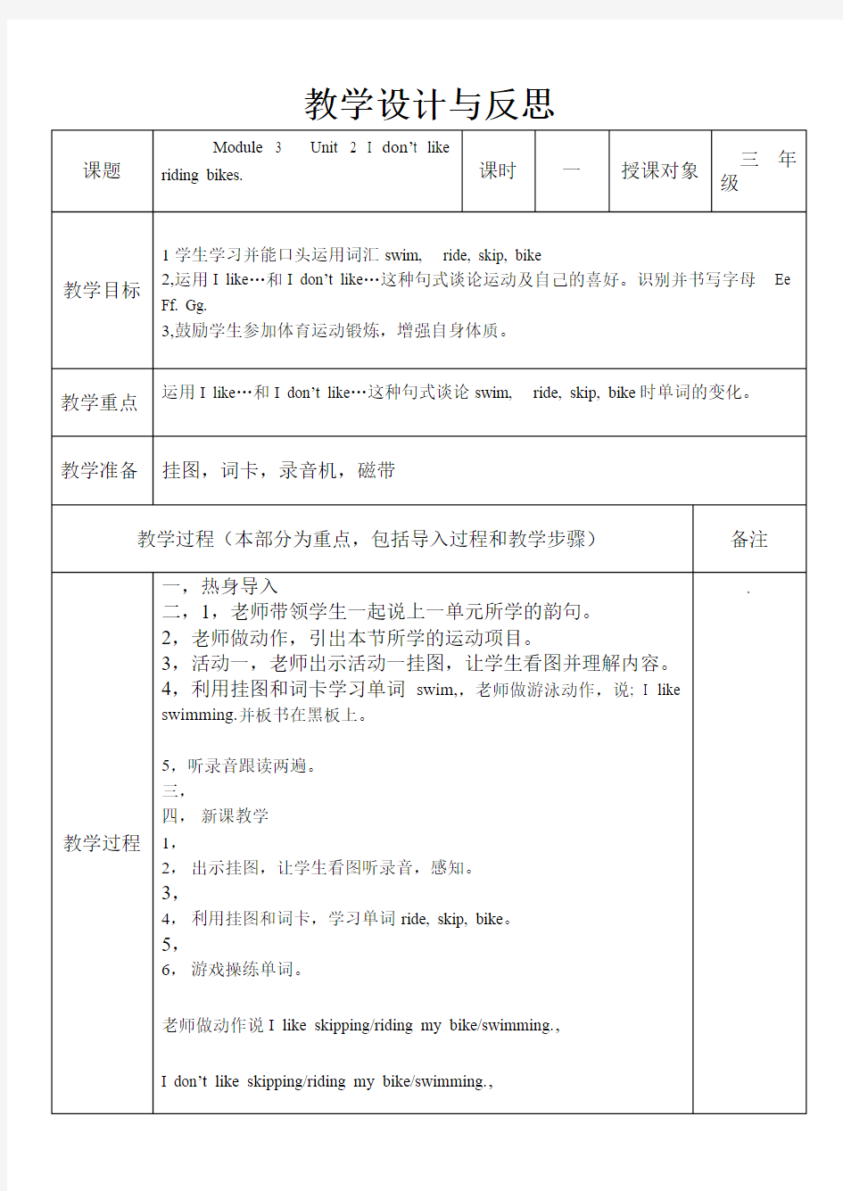 最新模块三第二单元教案汇编