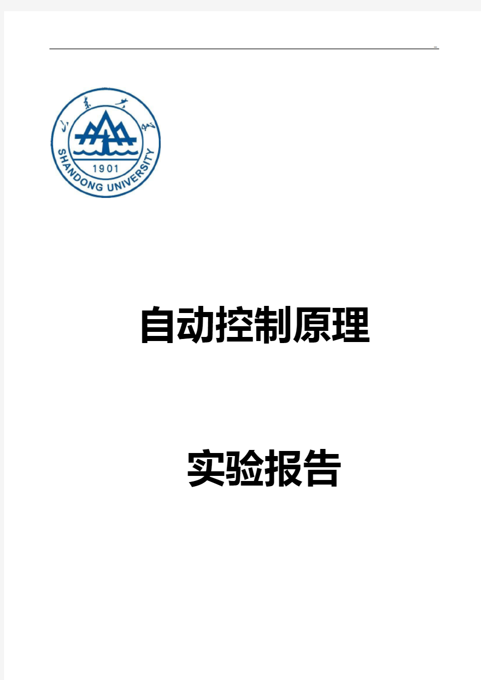 自动控制基本知识实验报告