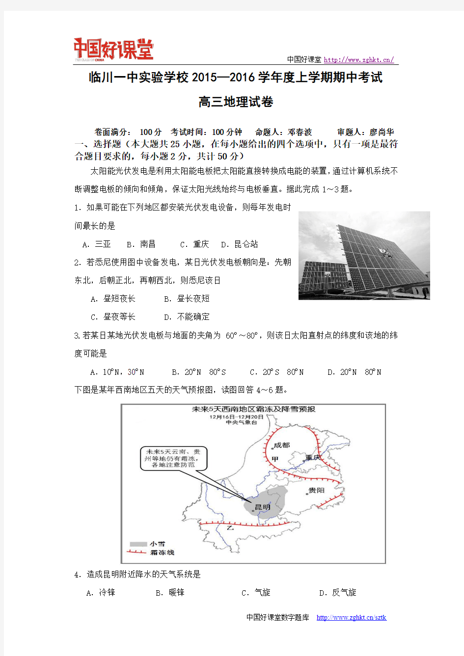 中华资源库-中国好课堂