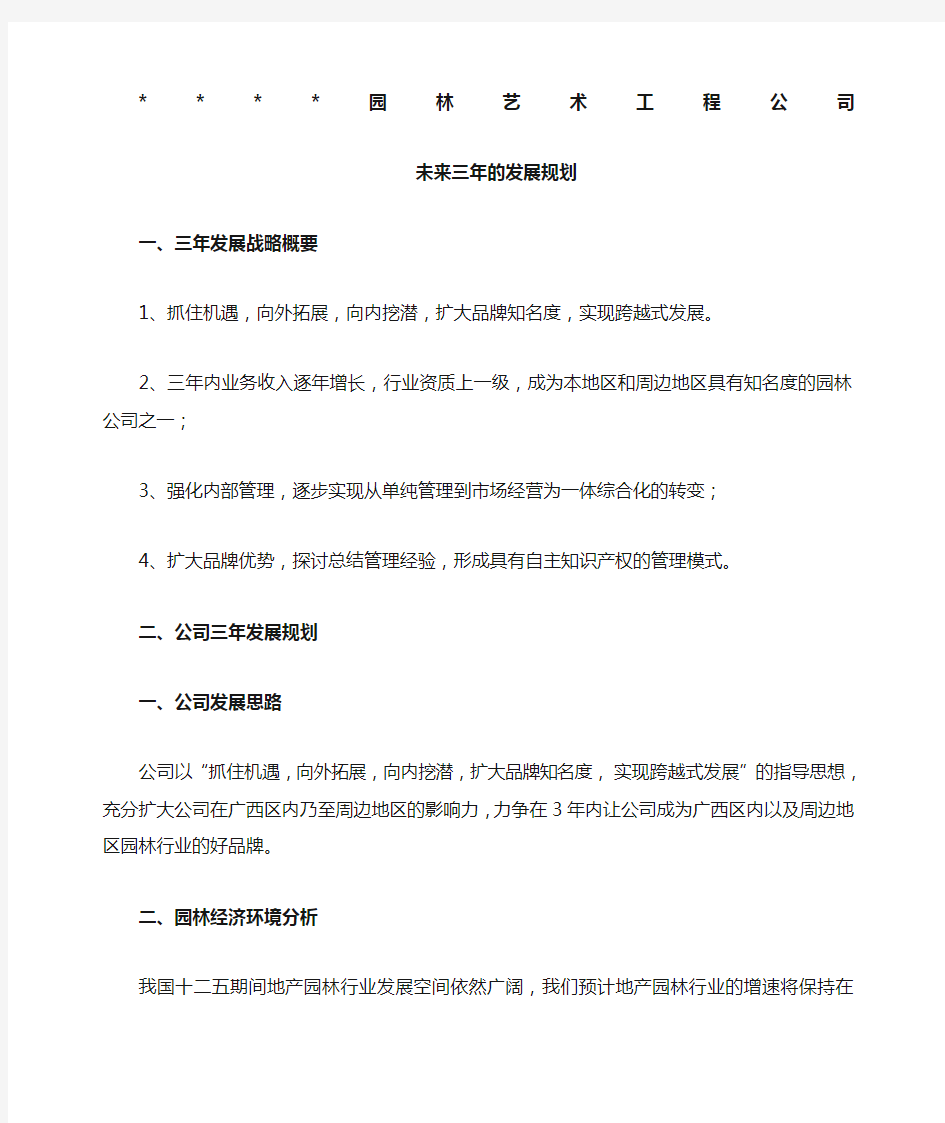 公司三年发展规划