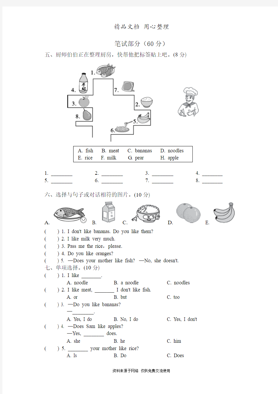 新外研版(WY)小学英语三年级下册Module 4单元测试卷