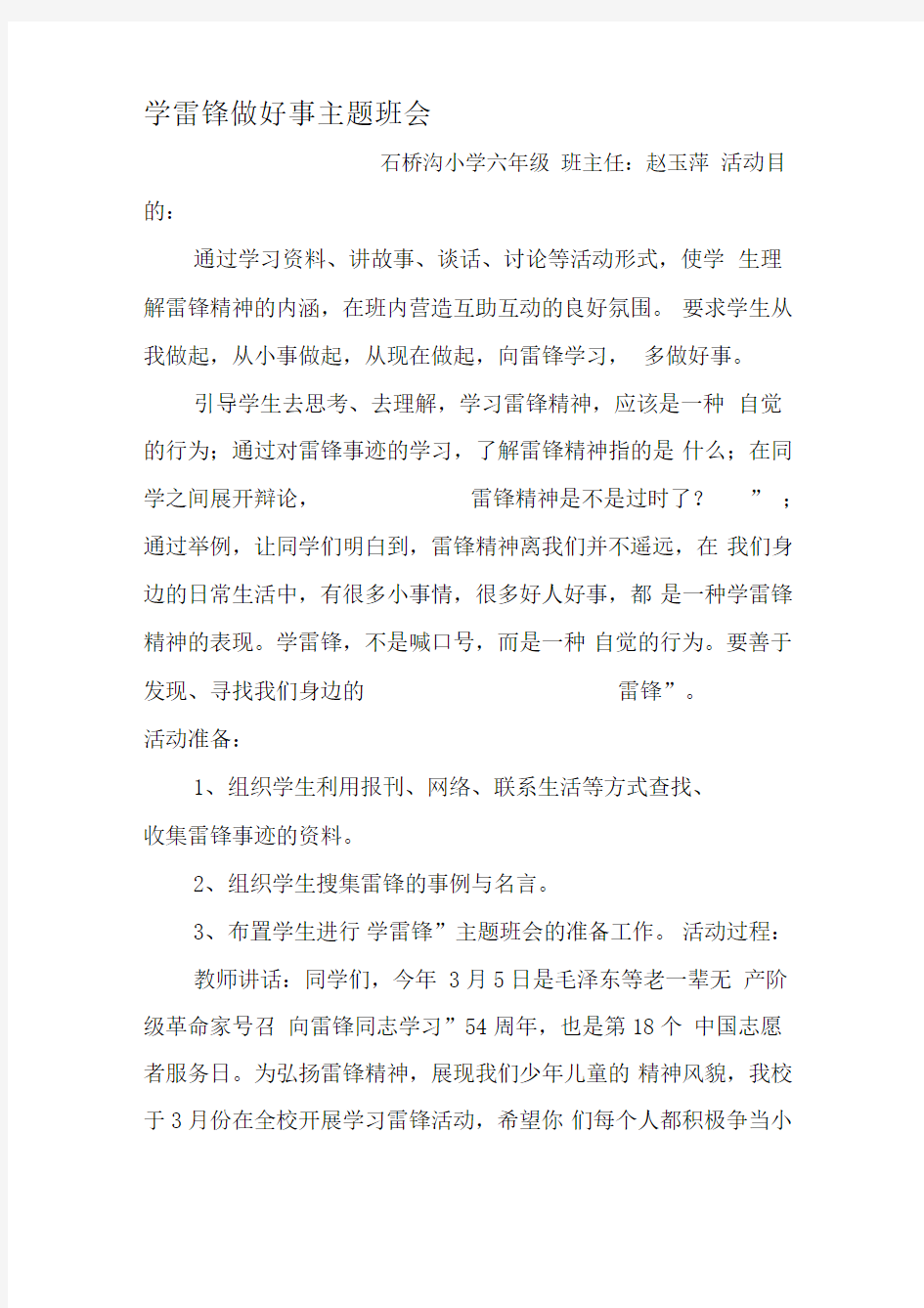 学雷锋做好事主题班会