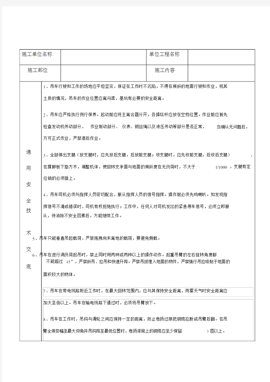 汽车吊安全技术交底.doc