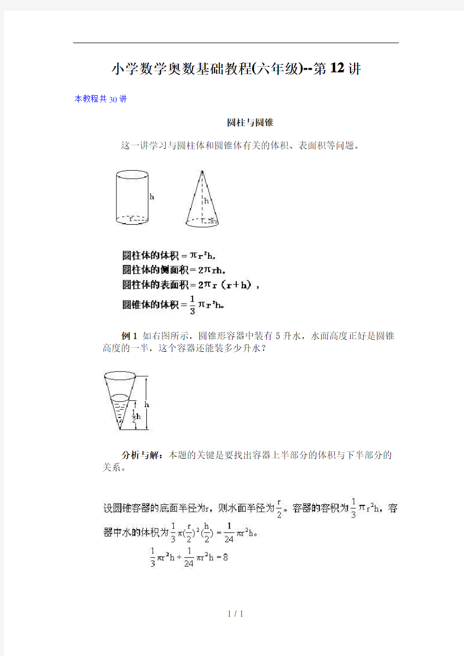 小学数学奥数基础教程六年级12