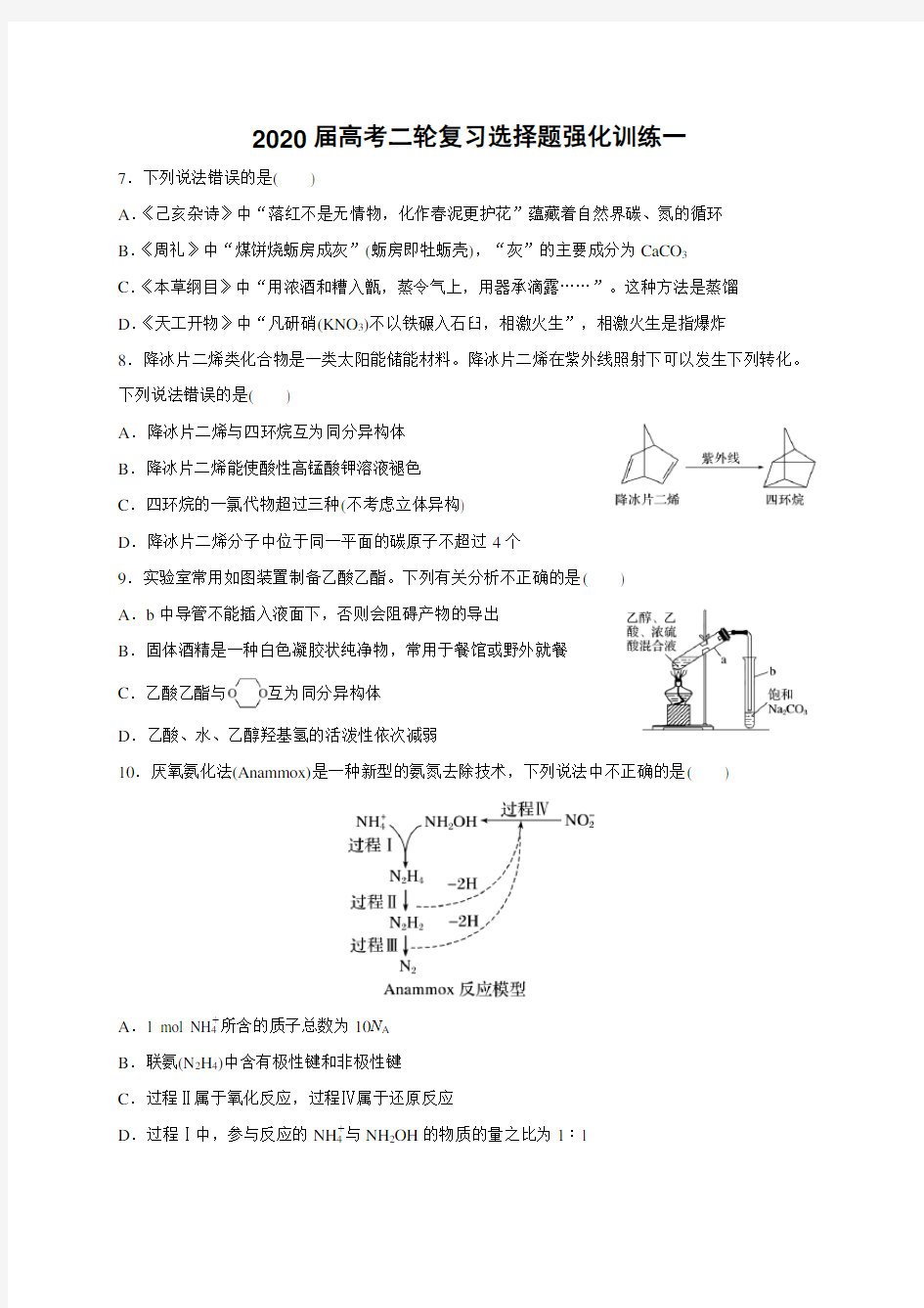 2020届二轮复习选择题强化训练1(学生版)