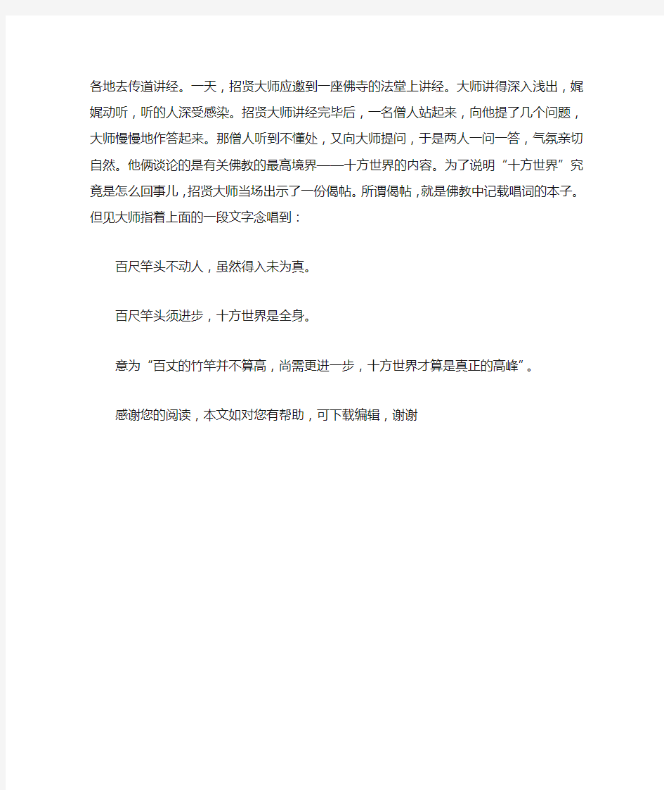 百尺竿头更进一步成语故事