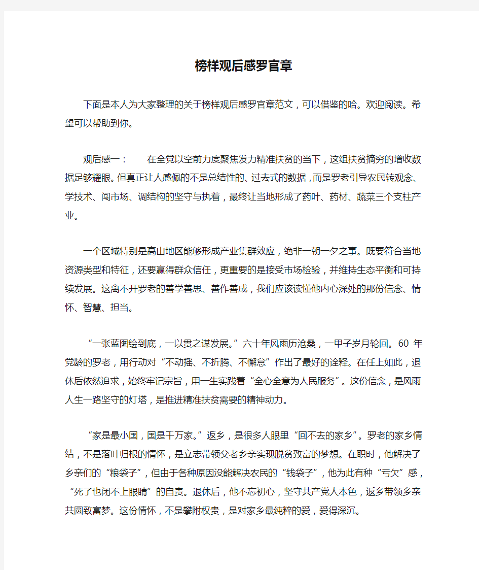 榜样观后感罗官章