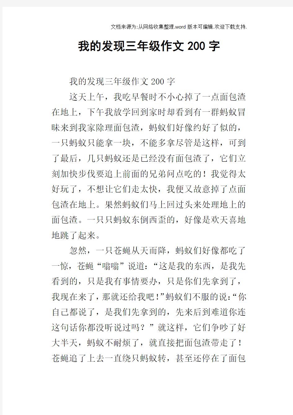 我的发现三年级作文200字