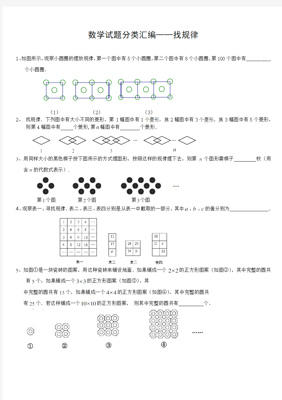 北师大版七年级上找规律试题几道经典题目含答案