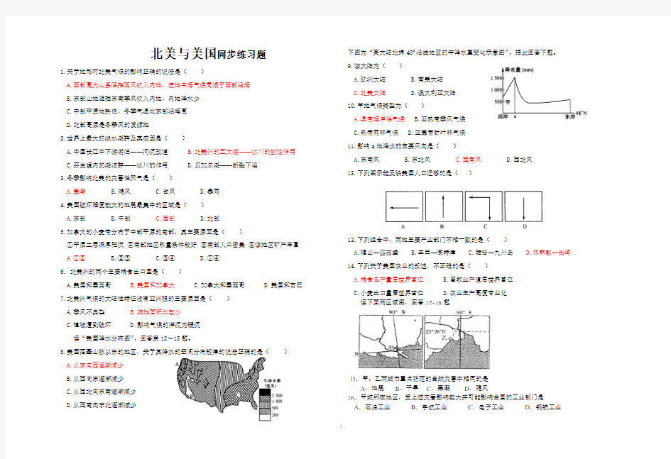 (完整版)世界地理-北美及美国同步测试题(附答案)(2)