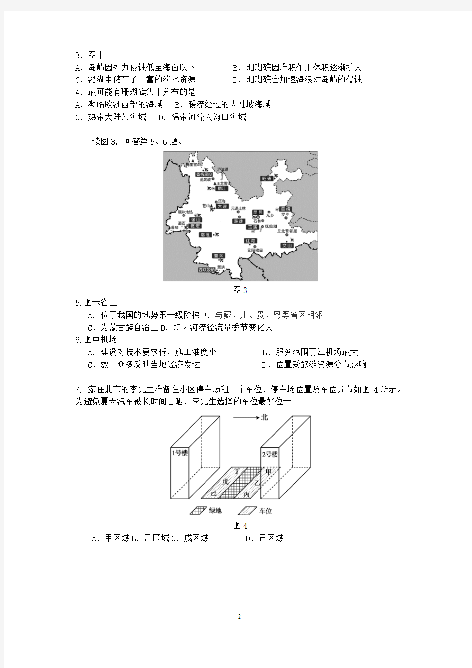 2017年北京市朝阳区高三二模文综地理(高清版含答案)