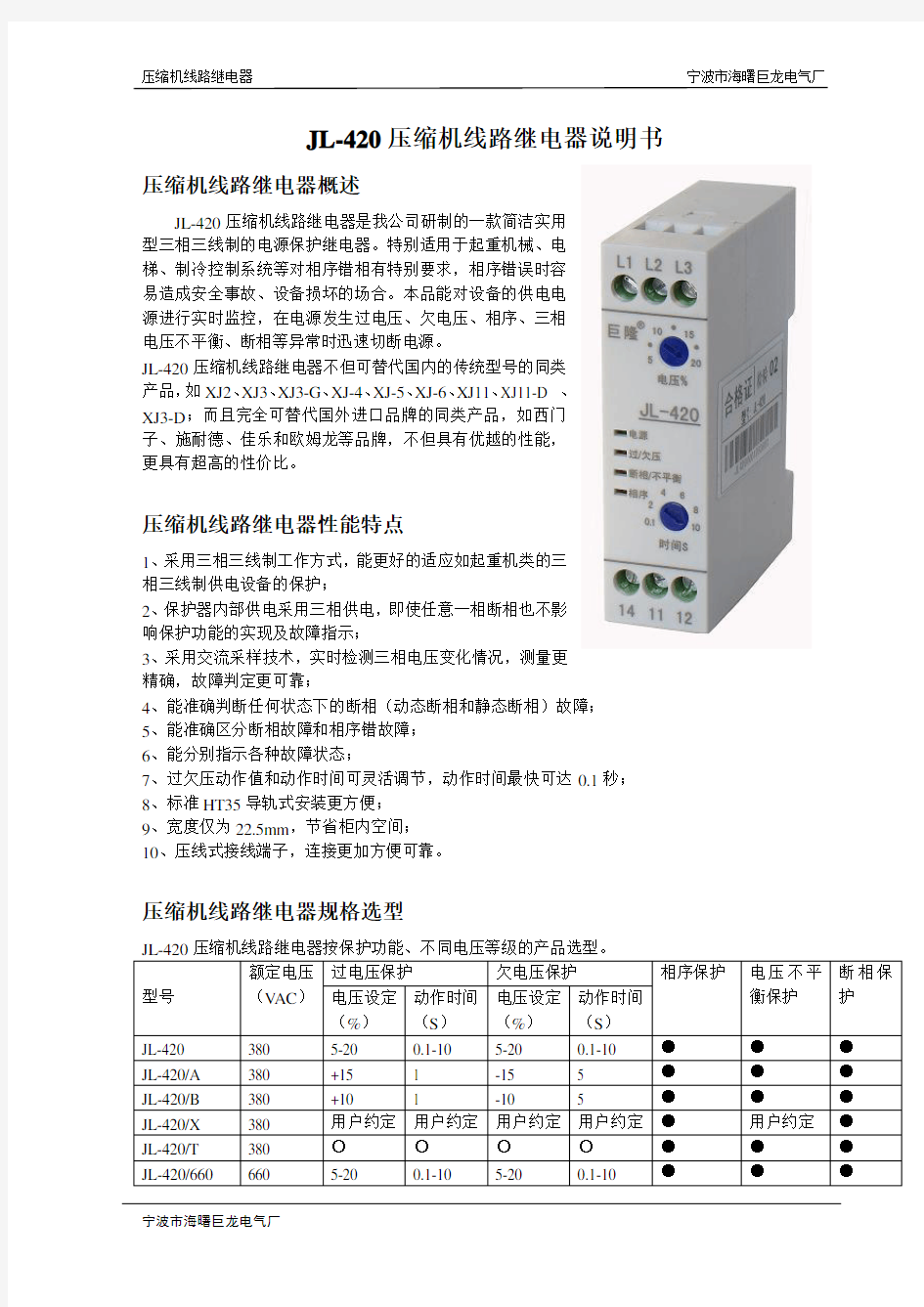 压缩机线路继电器