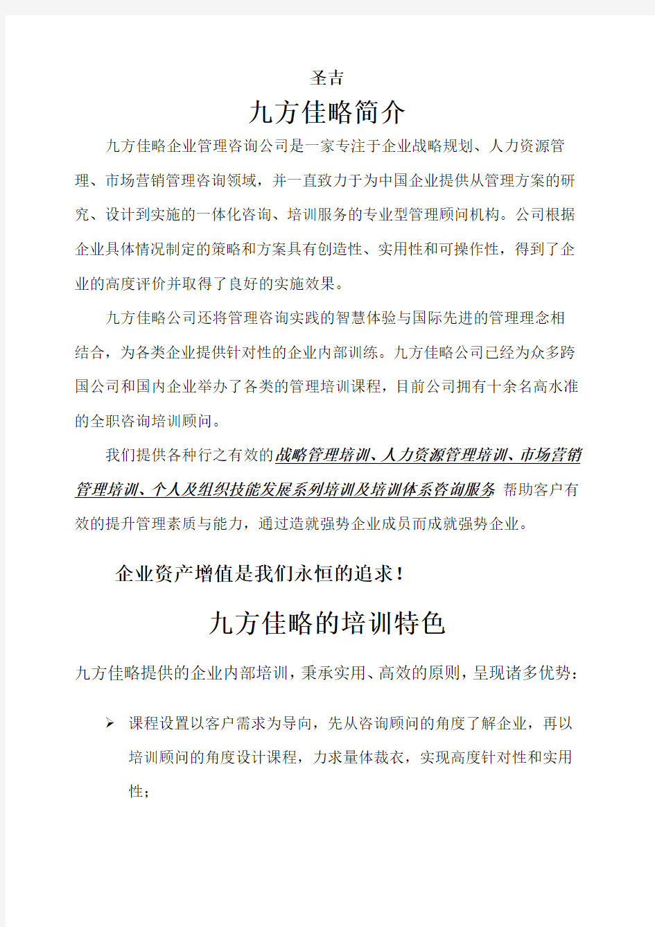 管理咨询公司的培训体系