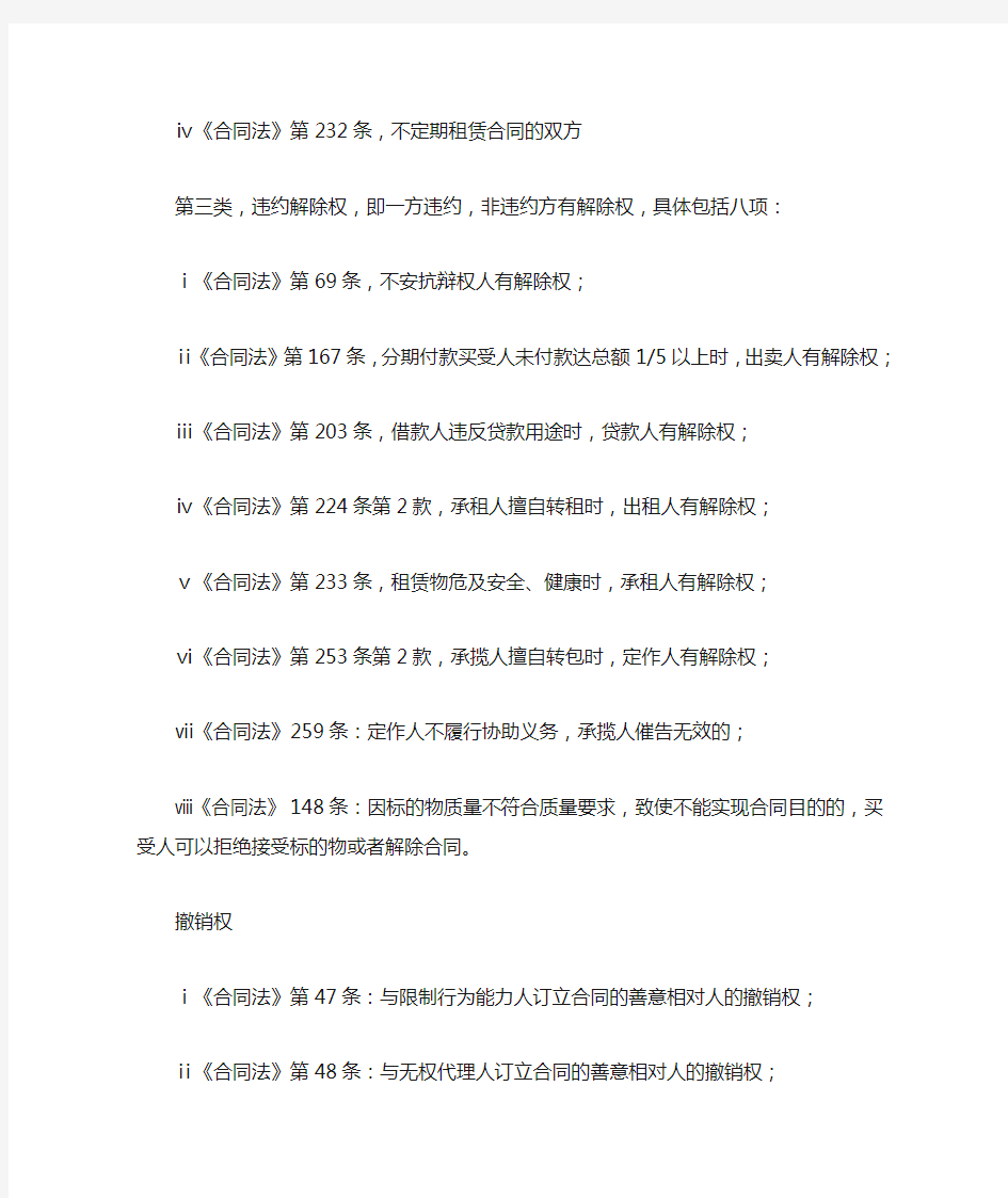 2020法考重点知识点归纳解析：形成权(最新)