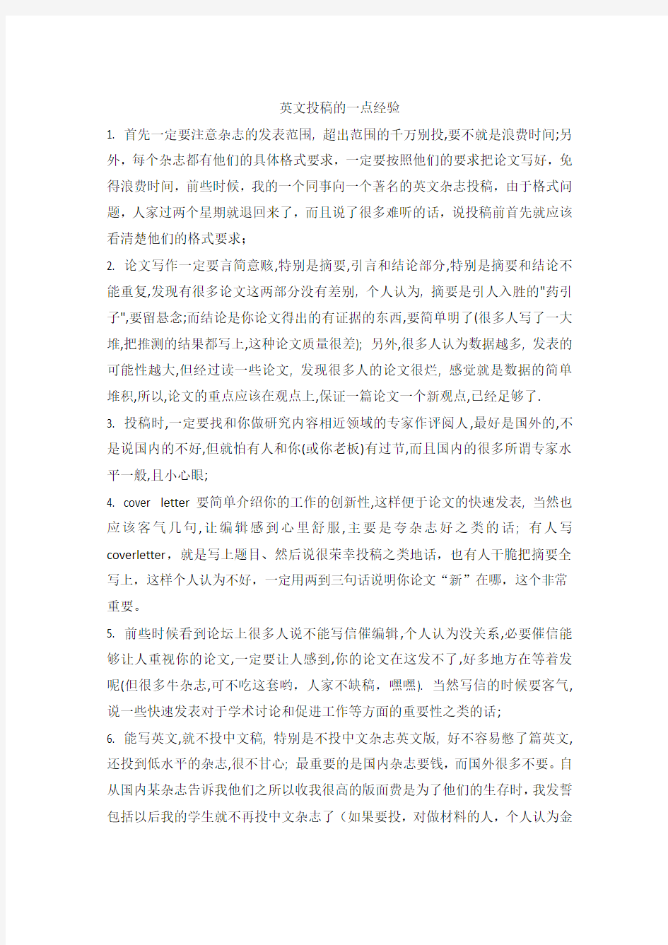 英文投稿的经验总结